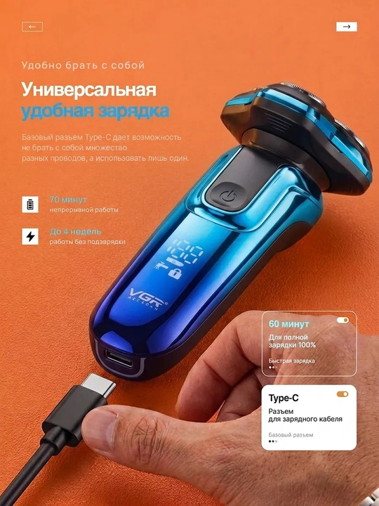Quruq va nam soqol olish uchun elektr ustara, VGR V-306, 318