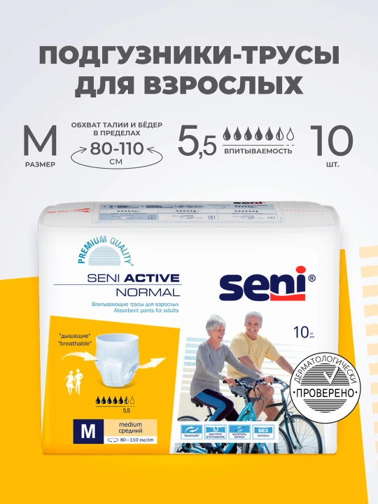 Трусы-подгузники для взрослых Seni Active Normal, 10 шт - 