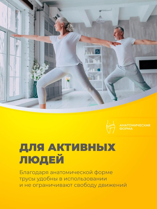 Трусы-подгузники для взрослых Seni Active Normal, 10 шт