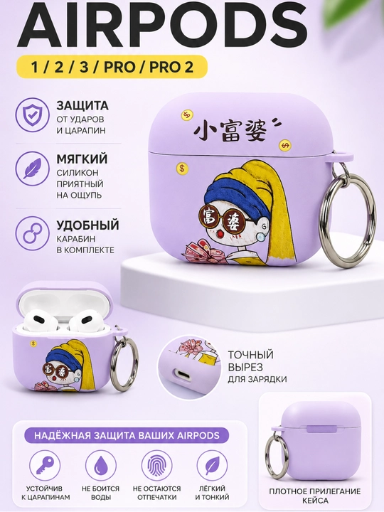 Стильный чехол для AirPods / AirPods Pro с принтом, защитный кейс с карабином