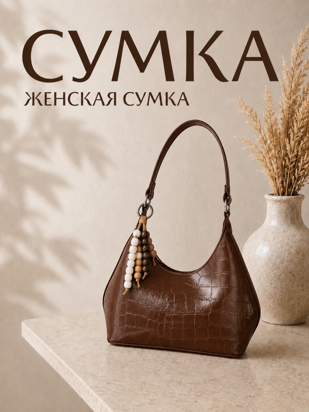 Ayollar yelka sumkasi, zamonaviy hobo sumka, eko charm sumka, kundalik ayollar sumkasi - 