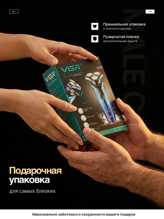 Quruq va nam soqol olish uchun elektr ustara, VGR V-306, 318