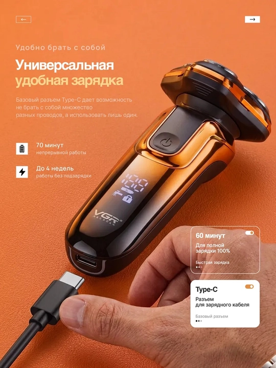 Quruq va nam soqol olish uchun elektr ustara, VGR V-306, 318