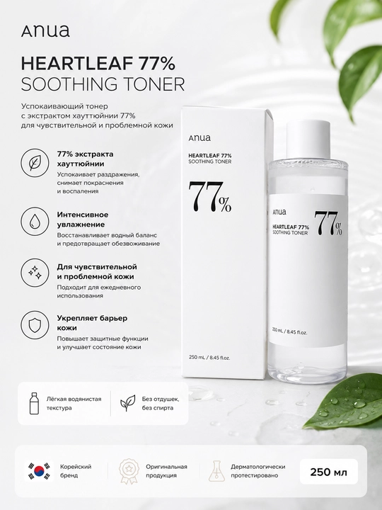 Tinchlantiruvchi toner Anua Heartleaf 77% soothing toner