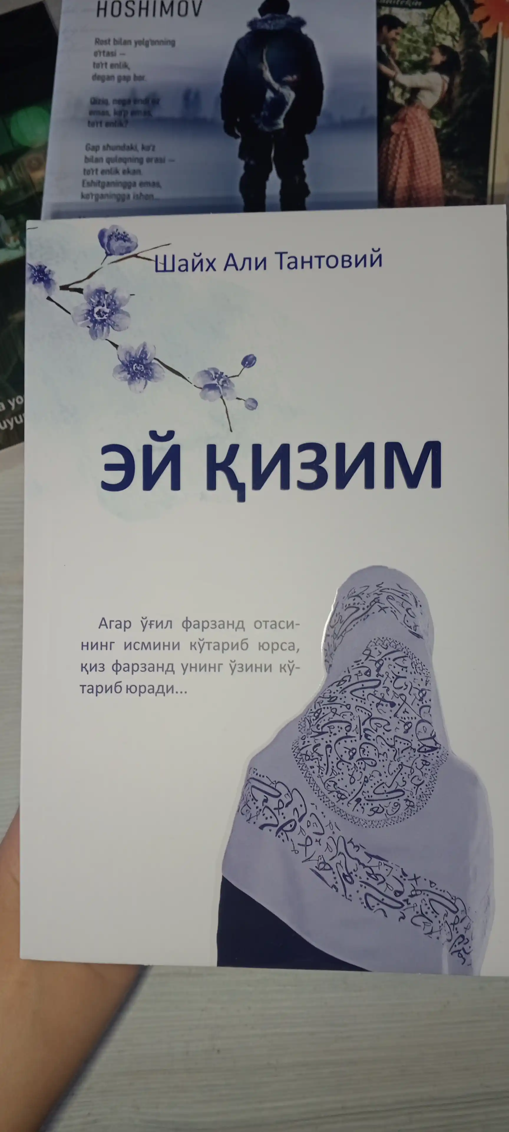 ЭЙ ҚИЗИМ, Шайх Али Тантовий