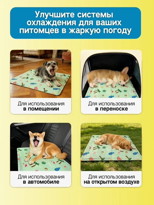 Коврик для питомцев, мат для отдыха кошек и собак