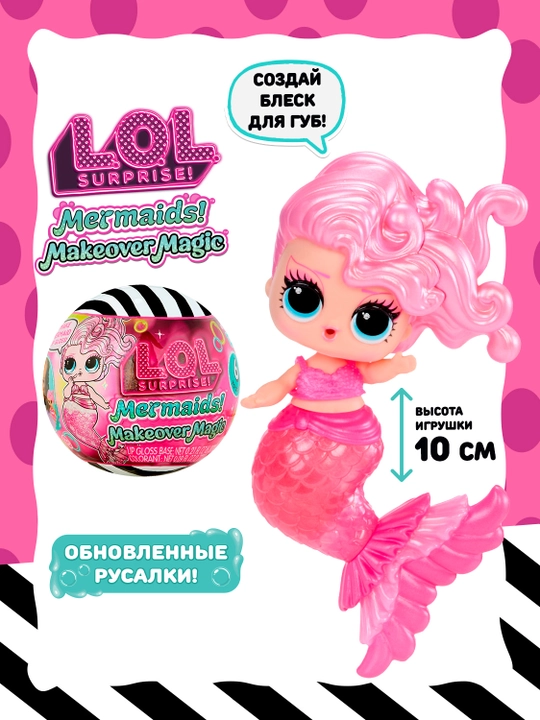 Lol Surprise Mermaid to'pdagi ajablantiradigan qo'g'irchoq - 