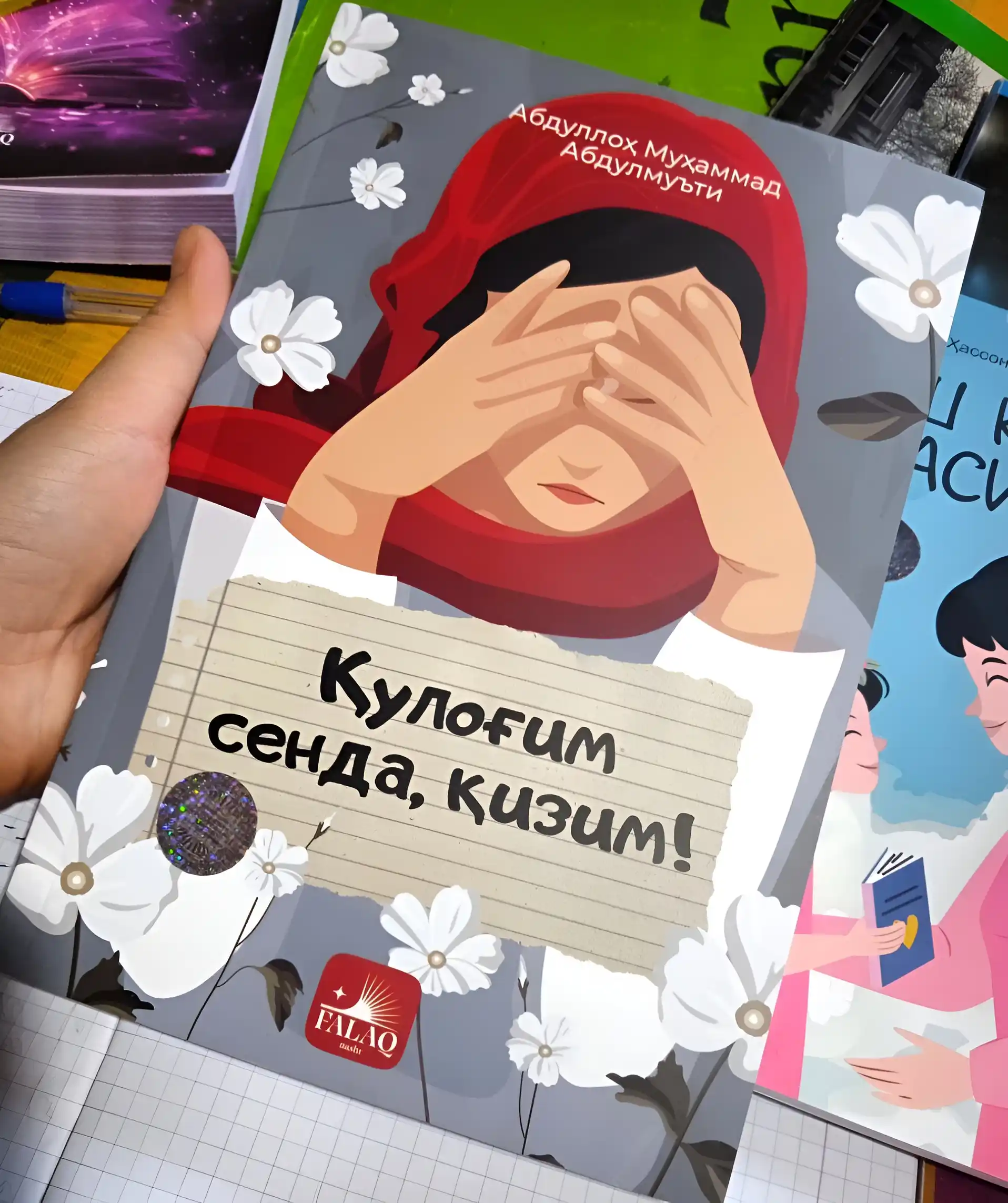 Я слушаю тебя, дочь моя, - Абдулла Мухаммад Абдулмути - Издательство «Фалак»