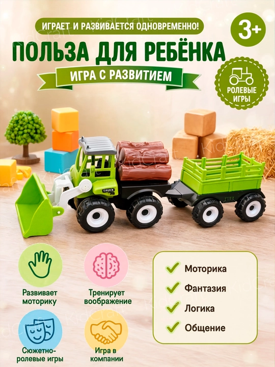 Игрушечный трактор-погрузчик с прицепом и бревнами, детский игровой набор машинка 2в1