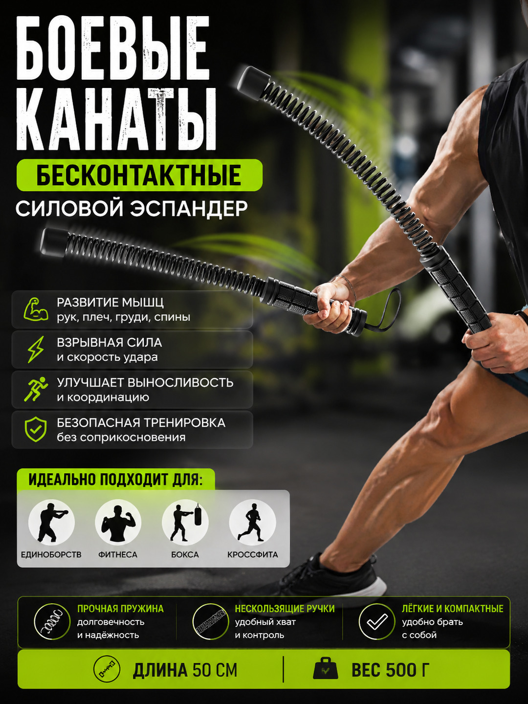 Бесконтактные боевые канаты (силовой эспандер), 2 шт. в комплекте - 