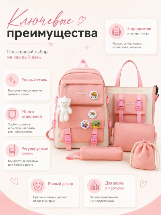 Keng ryukzak, 5 tasi 1ta maktab to'plami: ryukzak, qalam qutisi, kosmetik sumka