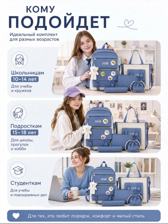 Keng ryukzak, 5 tasi 1ta maktab to'plami: ryukzak, qalam qutisi, kosmetik sumka