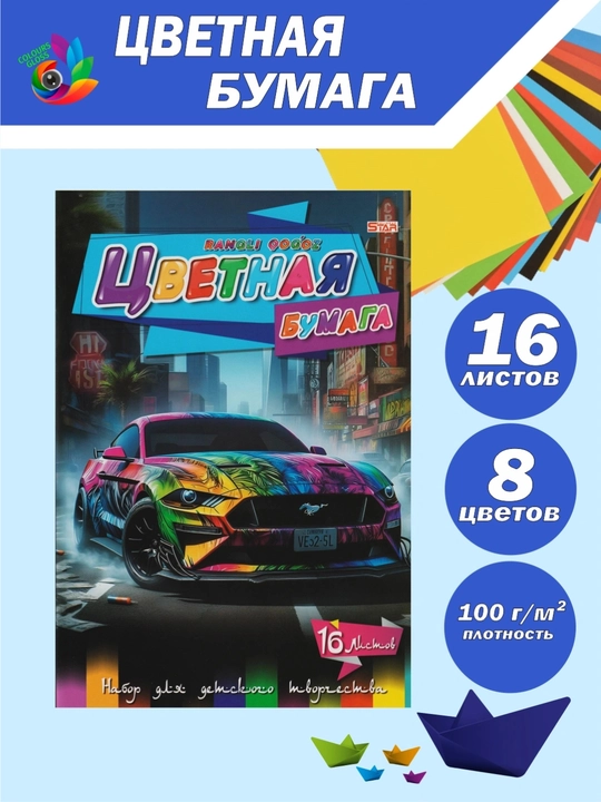 Rangli qog'oz, A4 format, ofis , maktab, bog'cha uchun, 16 xil rangda - 