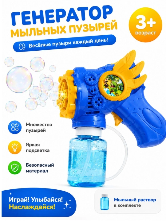 Bolalar Uchun Sovun Pufakchali Pistolet – Bubble Gun LED Chiroqli O‘yinchoq 3+ - 