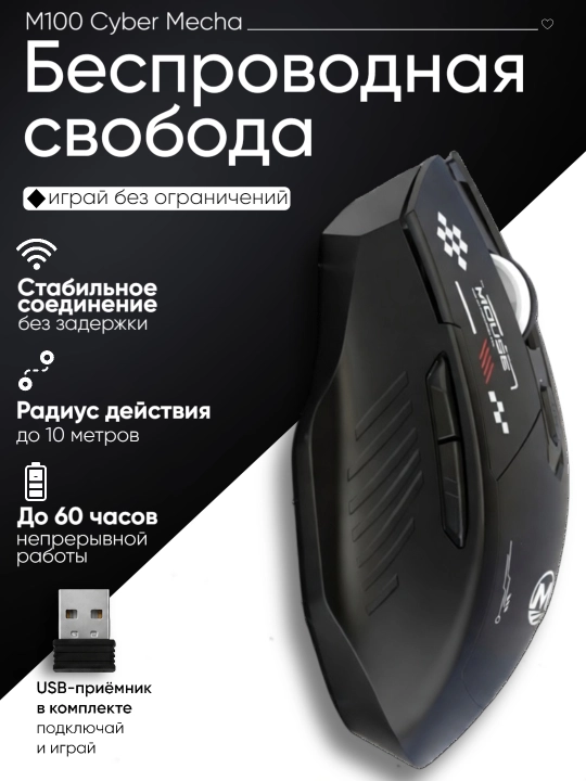 Simsiz o'yin sichqonchasi, kompyuter uchun