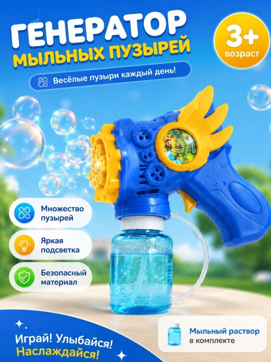 Bolalar Uchun Sovun Pufakchali Pistolet – Bubble Gun LED Chiroqli O‘yinchoq 3+