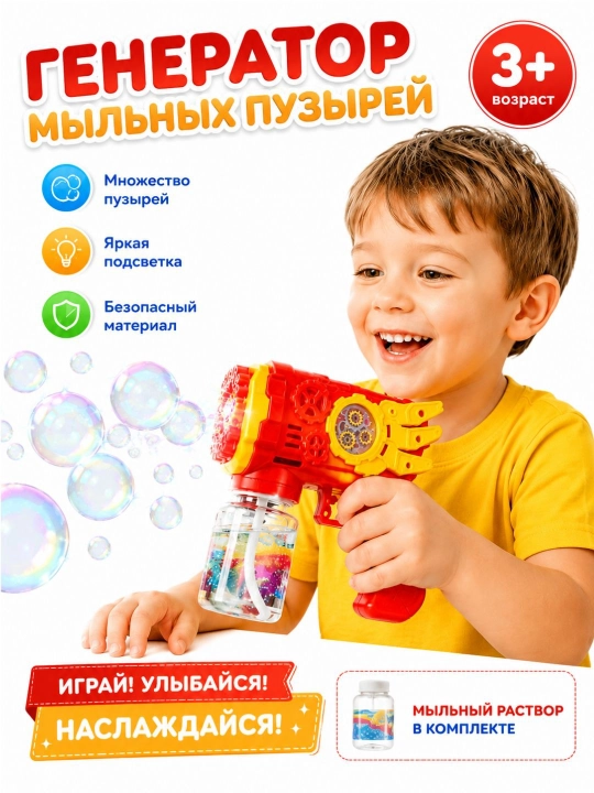 Bolalar Uchun Sovun Pufakchali Pistolet – Bubble Gun LED Chiroqli O‘yinchoq 3+ - 