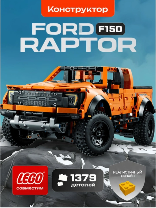 Конструктор машина Land Rover Defender Внедорожник, Ford Raptor, Ламбо Сиан аналог ЛЕГО - 