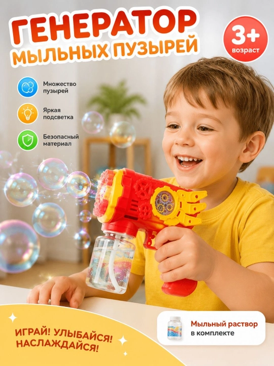 Bolalar Uchun Sovun Pufakchali Pistolet – Bubble Gun LED Chiroqli O‘yinchoq 3+