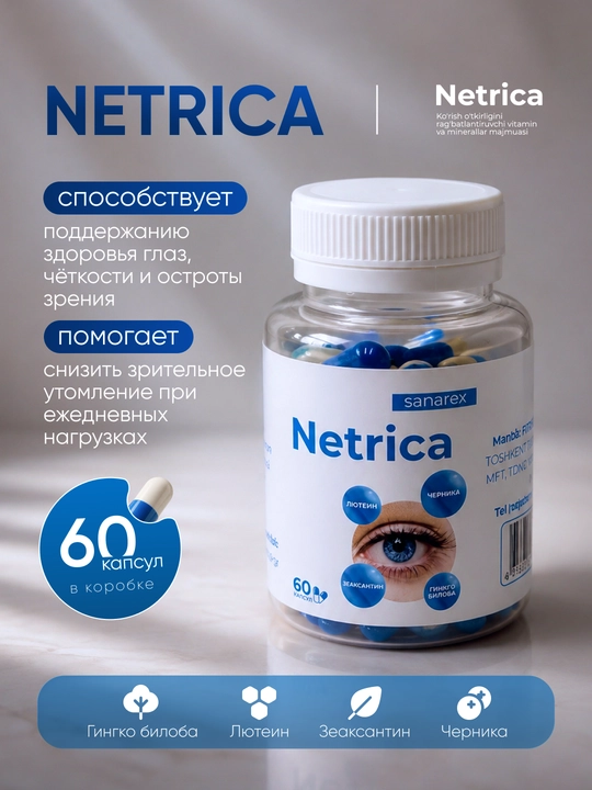Netrica витамин для глаз 60 капсул, для поддержания здоровья глаз, Лютеин + Черника - 
