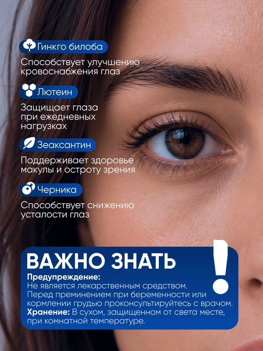 Netrica витамин для глаз 60 капсул, для поддержания здоровья глаз, Лютеин + Черника