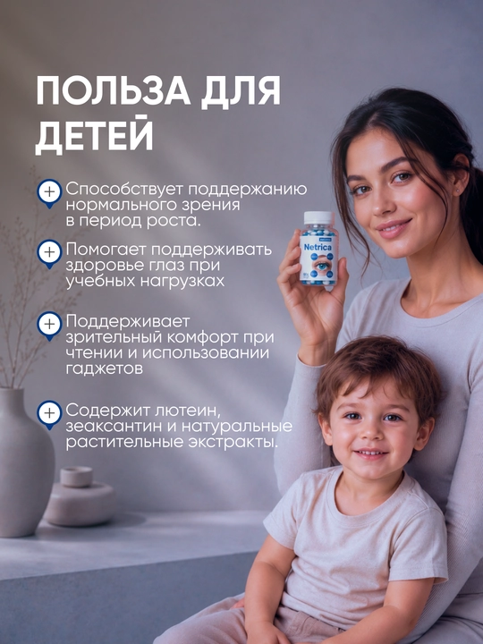 Netrica витамин для глаз 60 капсул, для поддержания здоровья глаз, Лютеин + Черника