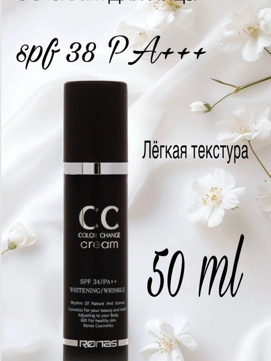 Крем для лица Ronas CC Sunscreen, SPF 38 PA+++, 50 мл - 
