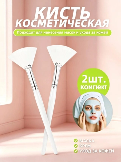 Piling va har xil turdagi yuz maskalarini bir xil tekislikda surtish uchun cho'tka, 2 dona