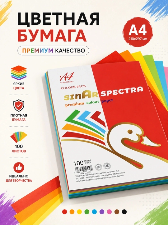 Rangli qog'oz, A4, ofis, maktab, bog'cha uchun, paketda 100 dona, 10 xil rangda - 