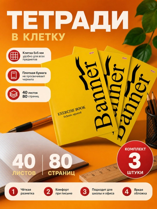Daftar, Banner, katakli, A4, 3 dona, 40 varaq, 80 bet - 