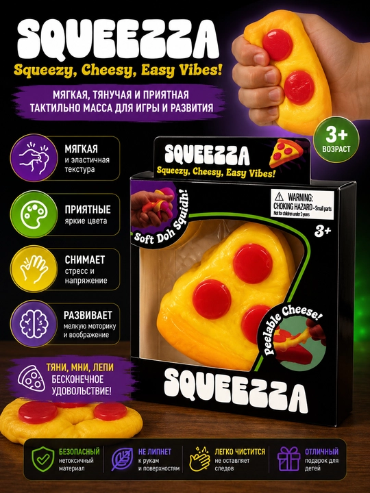 Игрушка-антистресс SQUEEZZA «Пицца» - 