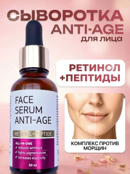 Сыворотка для лица AYA, антивозрастная, с ретинолом и пептидами, омолаживающая, 30 мл - 