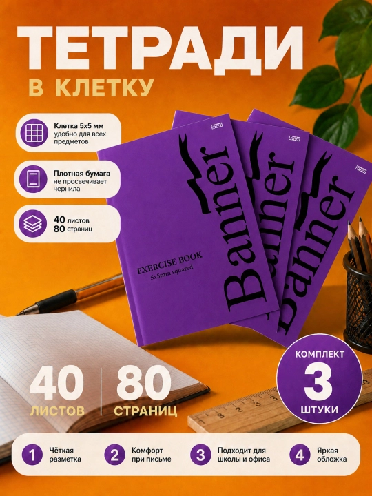 Daftar, Banner, katakli, A4, 3 dona, 40 varaq, 80 bet - 