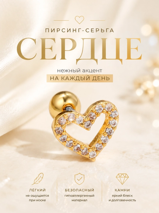Пирсинг-серьга с фианитами, серьга для хряща, трагуса, хеликса, лабрета - 