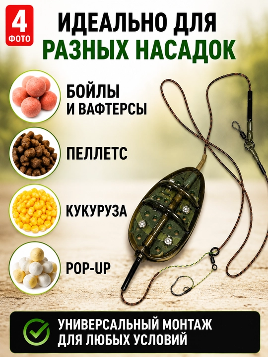 Karp, sazan va amur uchun Flat Method montaj, tayyor feeder jihozi, baliq ovlash uskunasi