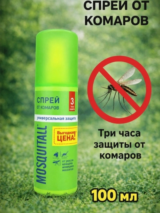 Спрей MOSQUITALL "Универсальная защита" от комаров, 100 мл, KOMAROFF