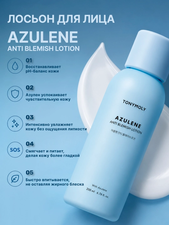 Tonik+lotion to‘plami, TONYMOLY Azulene 2×200 ml muammoli teri uchun tinchlantiruvchi