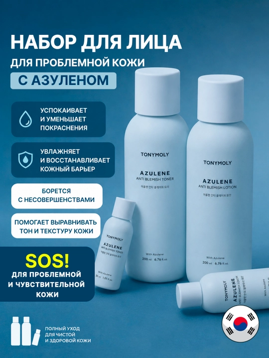 Tonik+lotion to‘plami, TONYMOLY Azulene 2×200 ml muammoli teri uchun tinchlantiruvchi