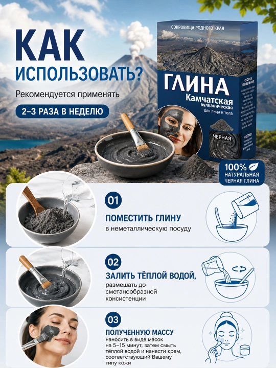 Kosmetik gil LAVINE yuz va tana uchun tabiiy tozalovchi glina