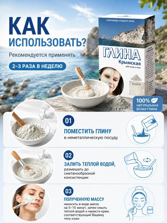 Kosmetik gil LAVINE yuz va tana uchun tabiiy tozalovchi glina