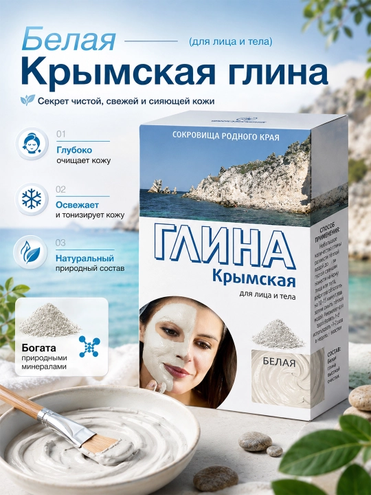 Kosmetik gil LAVINE yuz va tana uchun tabiiy tozalovchi glina