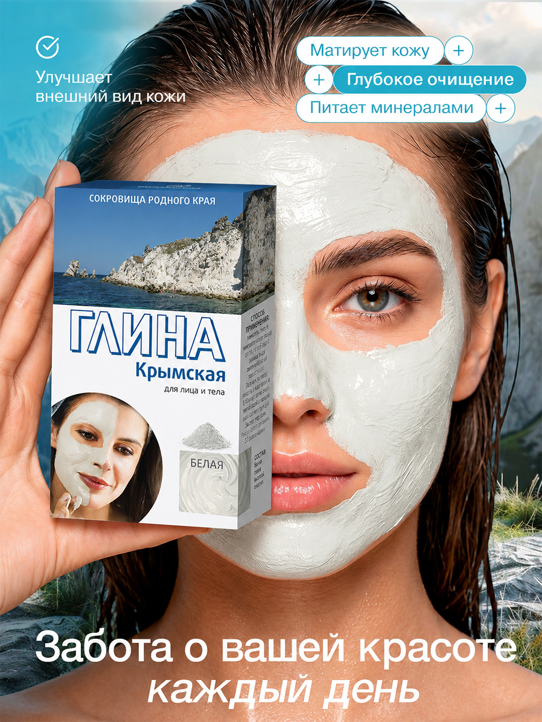 Косметическая глина LAVINE для лица и тела натуральная очищающая - 