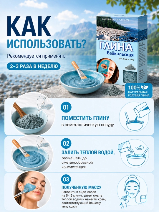 Kosmetik gil LAVINE yuz va tana uchun tabiiy tozalovchi glina