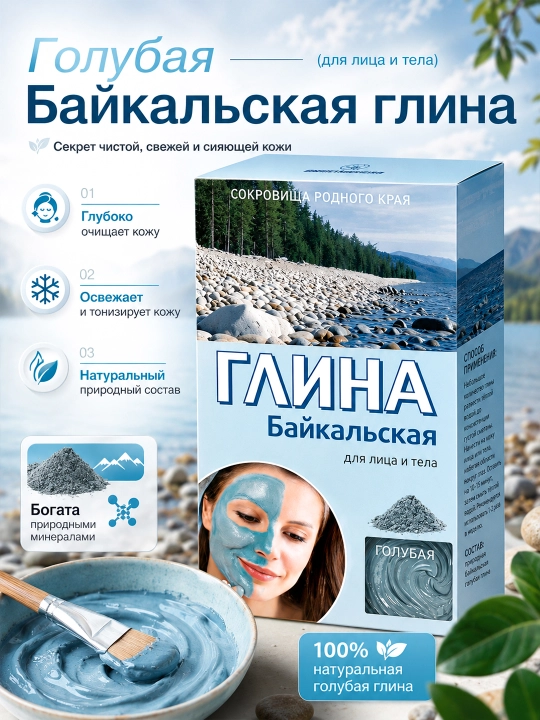 Kosmetik gil LAVINE yuz va tana uchun tabiiy tozalovchi glina