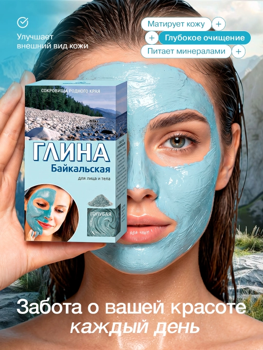 Косметическая глина LAVINE для лица и тела натуральная очищающая - 