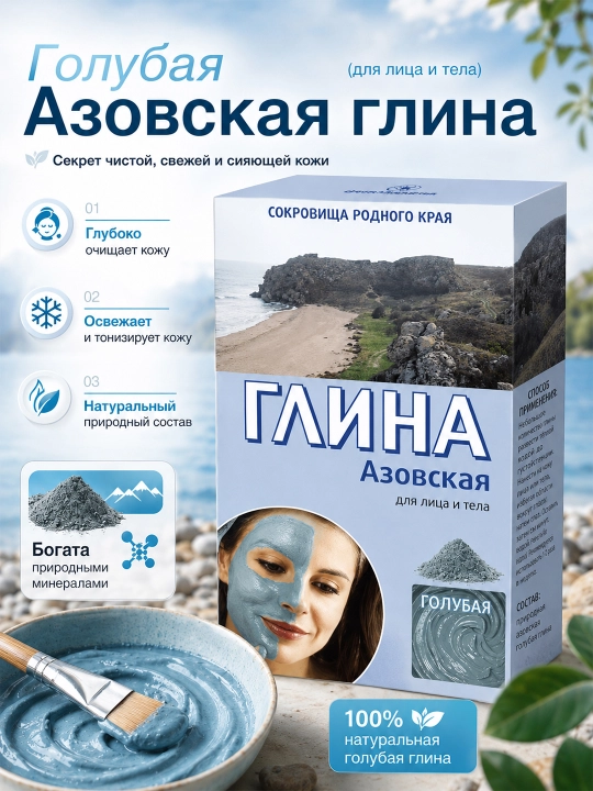 Kosmetik gil LAVINE yuz va tana uchun tabiiy tozalovchi glina