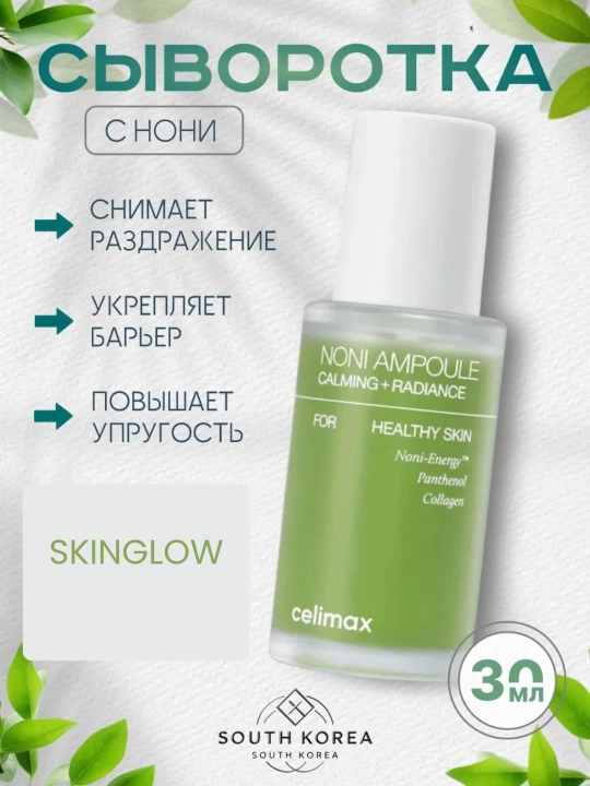 Сыворотка для лица CELIMAX, успокаивающая осветляющая восстанавливающая cica cream celimax