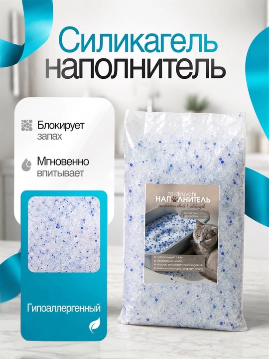 Silikagel to'ldiruvchi - 