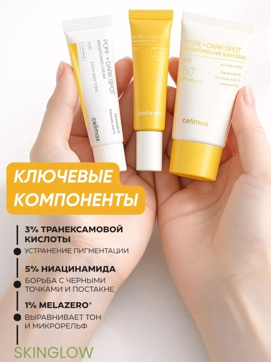 Celimax набор миниатюр для лица: Noni, Dual Barrier, Dark Spot — тонер, крем, сыворотка