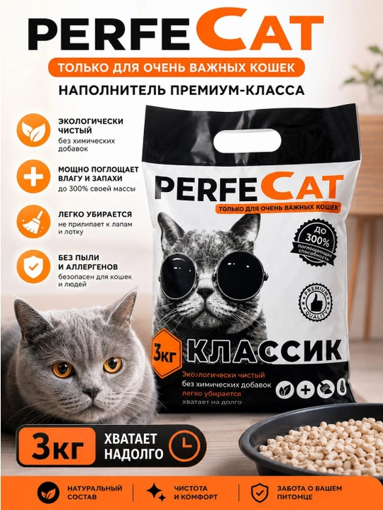PERFECAT - Mushuk hojatxonasi uchun yuqori sifatli yog‘och to‘ldirgich, 3 kg